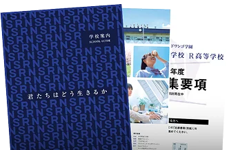 N高グループの学校案内と生徒募集要項の表紙